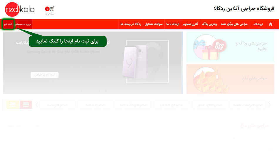 راهنمای ثبت نام در حراجی های آنلاین ردکالا