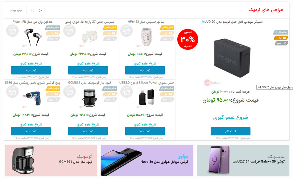 راهنمای ثبت نام در حراجی های آنلاین ردکالا