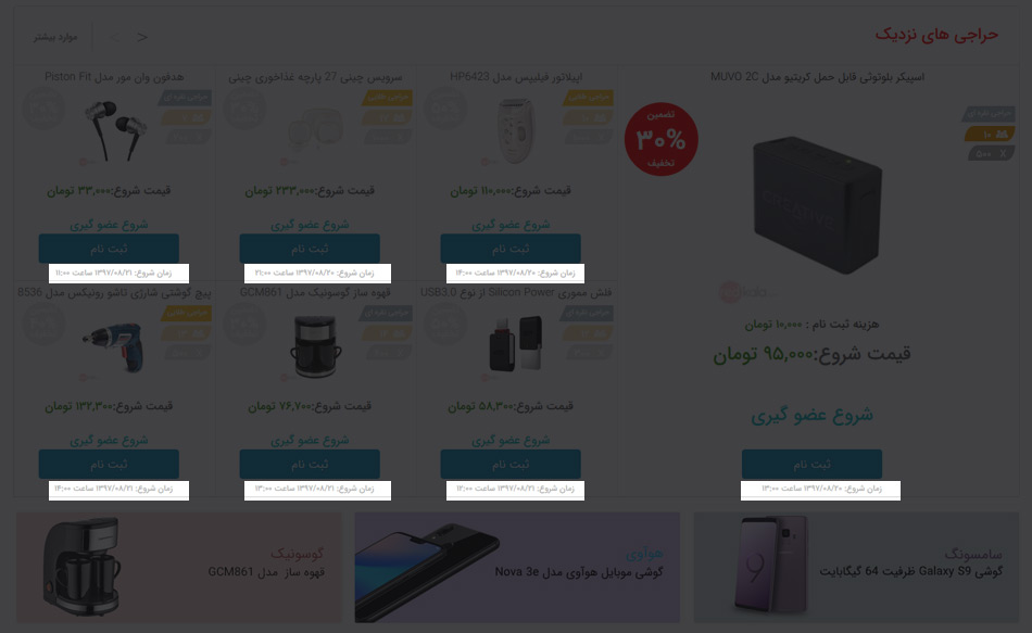 راهنمای ثبت نام در حراجی های آنلاین ردکالا