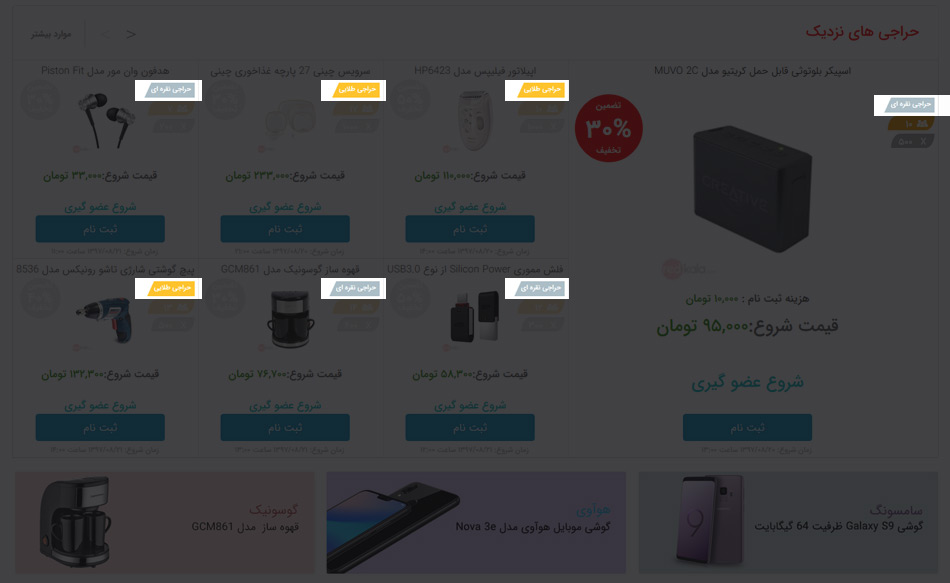 راهنمای ثبت نام در حراجی های آنلاین ردکالا