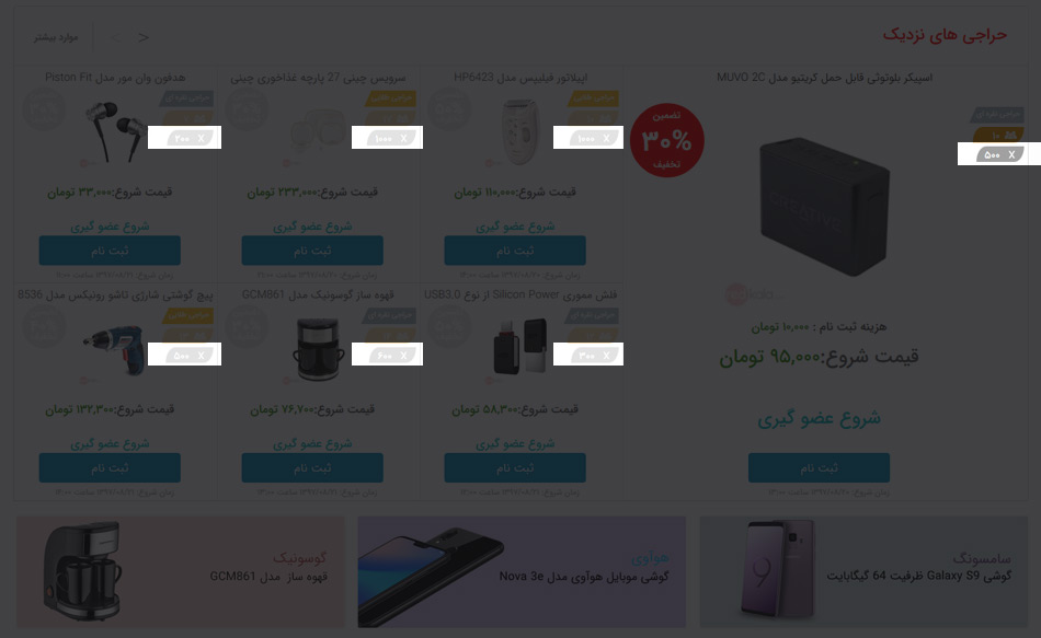 راهنمای ثبت نام در حراجی های آنلاین ردکالا