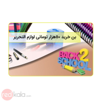 بن خرید لوازم تحریر