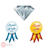یک عدد اشتراک الماس + یک عدد اشتراک طلایی + یک عدد اشتراک نقره ای
